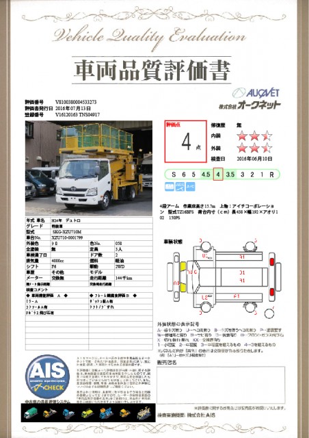 中古トラック 日野高所作業車 ＃23