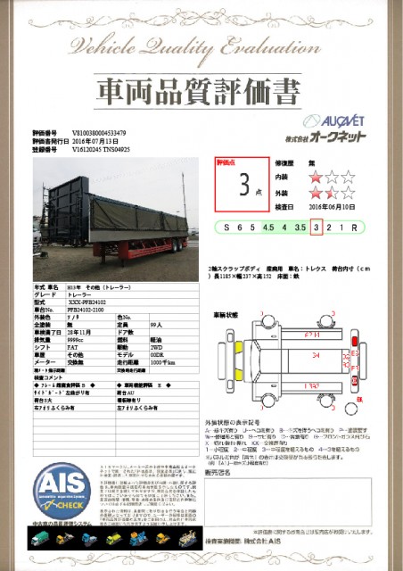 中古トラック トレクス産廃用トレーラ ＃20