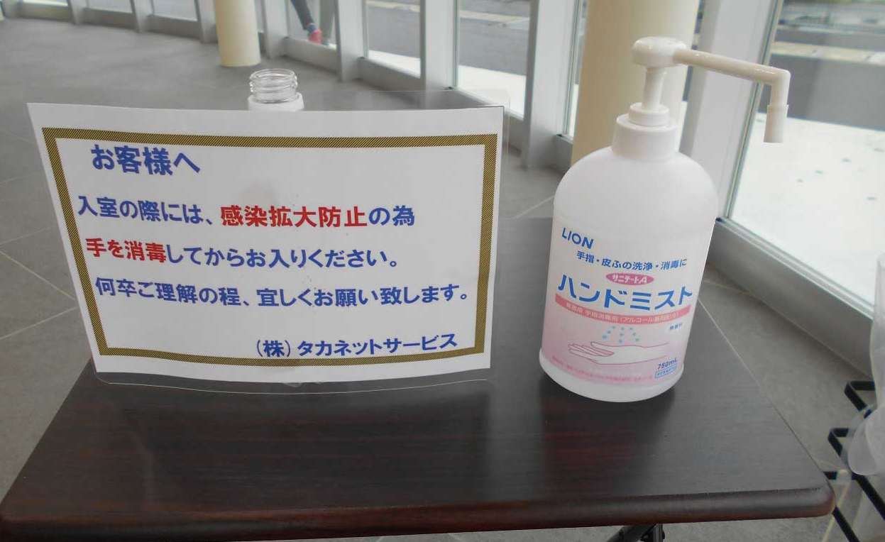 東日本車両センター入り口に設置した消毒液